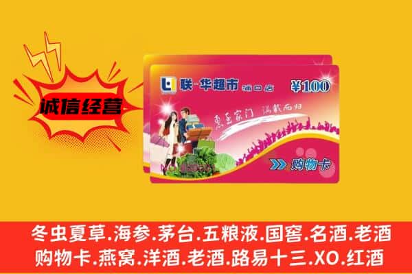 郫都区回收超市卡